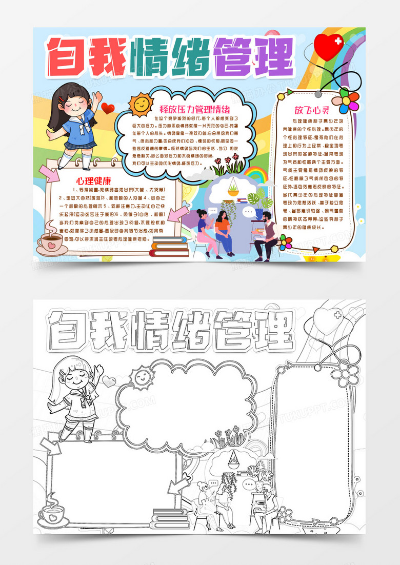 最新一期小报，自然美景之旅，探索内心平和的乐园