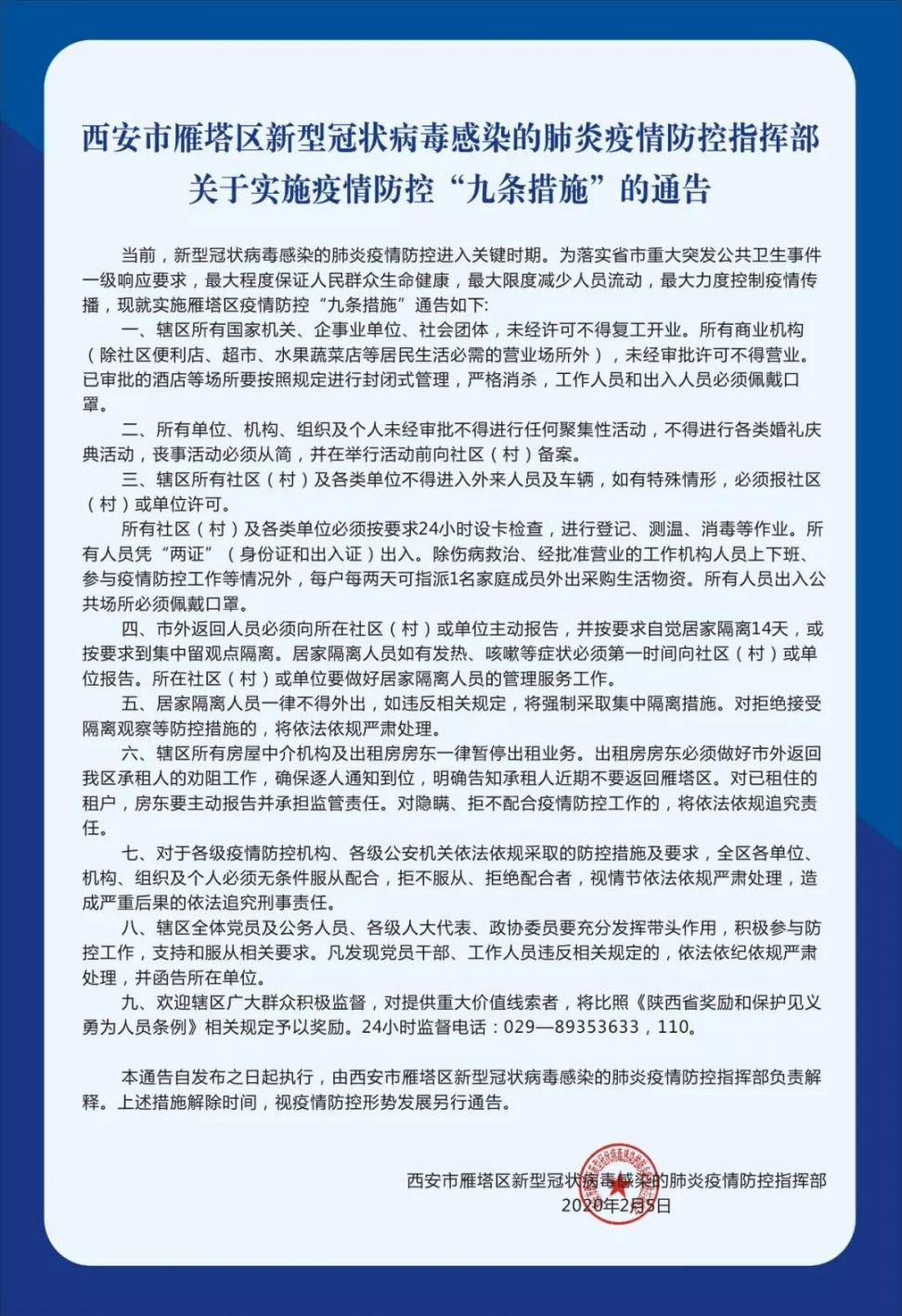 西安方欣疫情最新通报及观点论述摘要