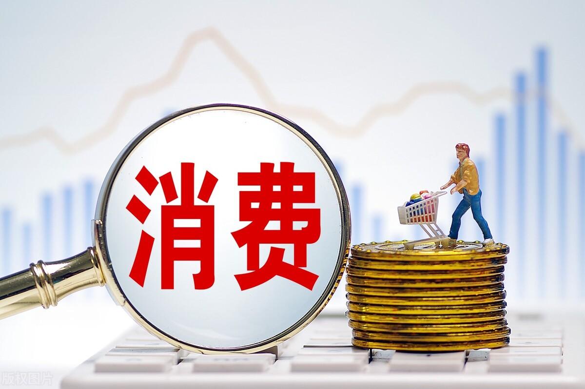 鼓励消费最新政策，刺激消费新举措出台！
