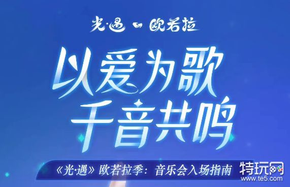 欧若拉最新版，梦幻音乐之旅启航，准备追随旋律的召唤！