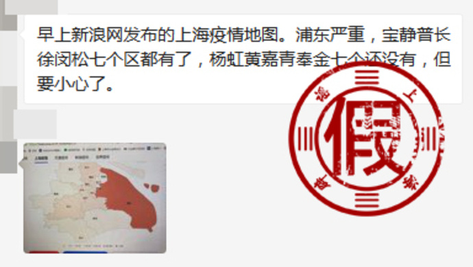 上海新冠最新辟谣消息