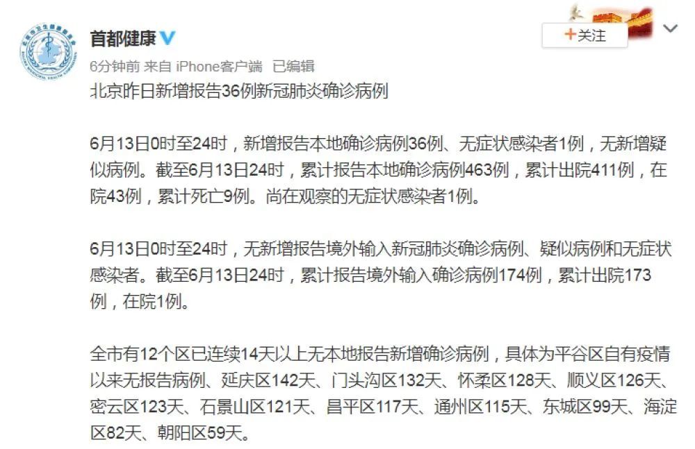 北京最新病例更新概况