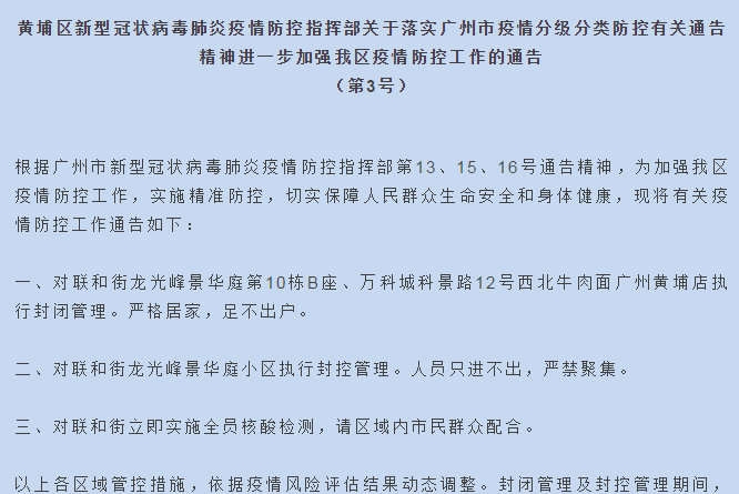 广东省疫情最新通告与巷弄美食探秘