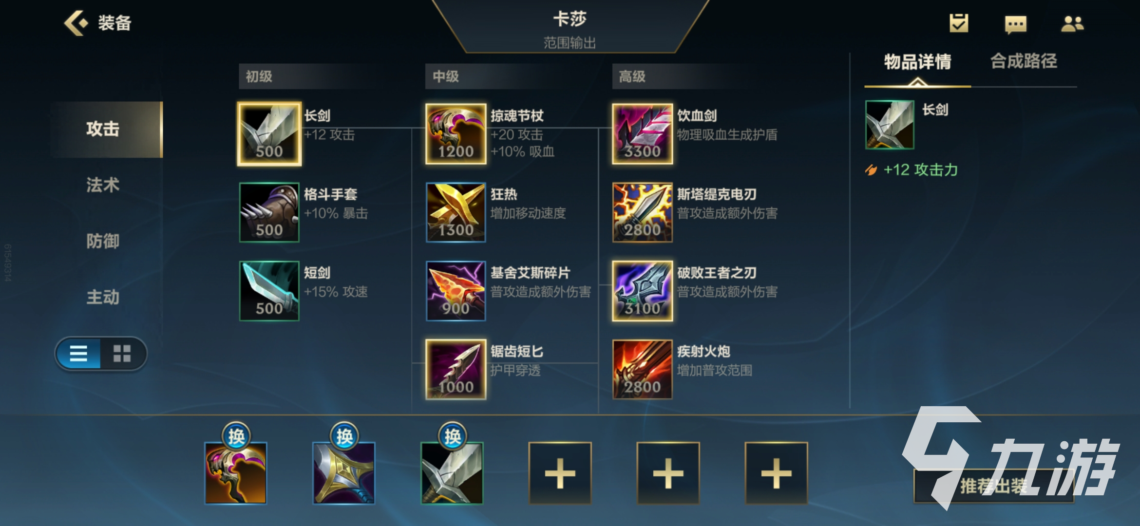 卡萨出装最新推荐攻略