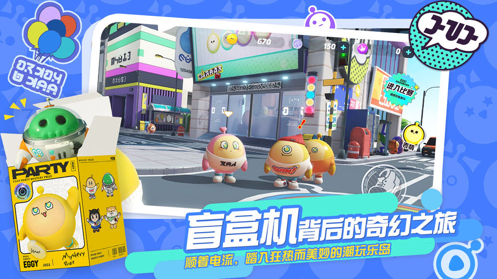 蛋仔派对最新版，小巷中的独特狂欢，等你来探索！