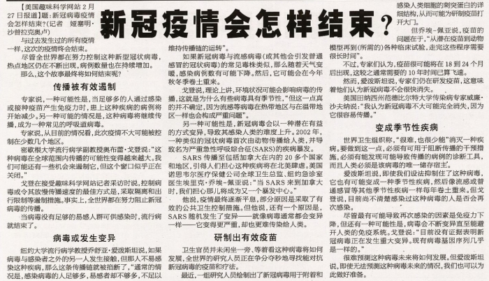 大版最新新冠疫情观点论述，疫情动态与论述分析