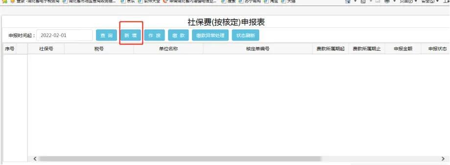 湖北社保最新动态更新