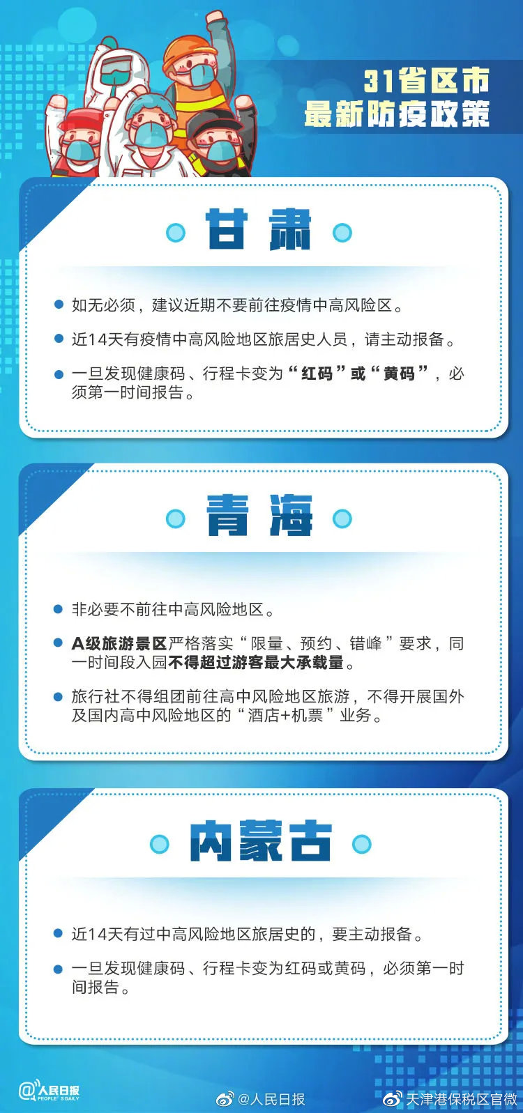 出省旅行防疫指南，最新疫情消息必看！