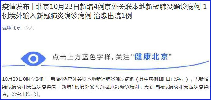 北京新增新冠肺炎动态，科技战疫展现智能守护的新力量