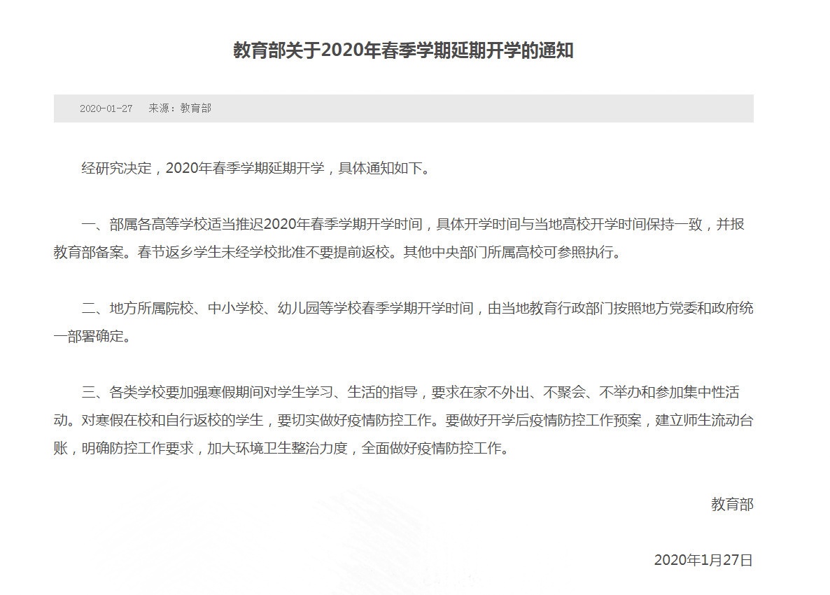 全国开学通知延迟，各方观点探析与个体立场阐述