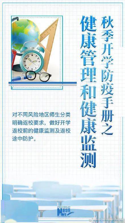 河北秋季开学时间揭秘，放下书本共赴自然探索之旅！