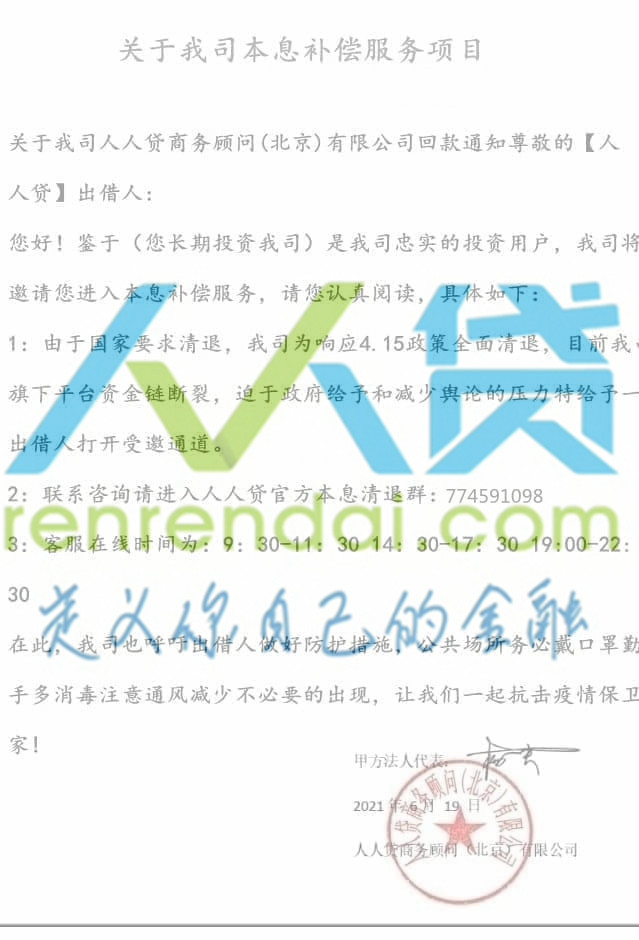 人人贷最新清退进展报告