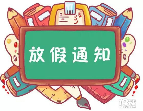 最新放假通知中小学，详细步骤指南与通知公告解读