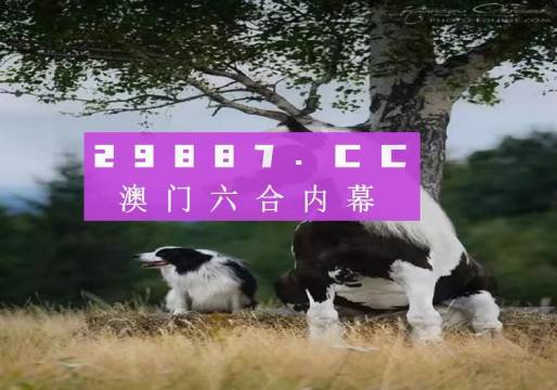 跑狗图玄机图最新，自然美景探索之旅