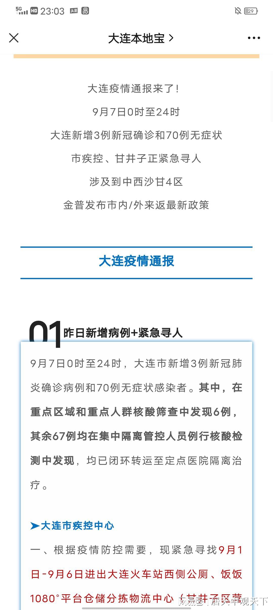 大连湾最新疫情动态及应对步骤指南