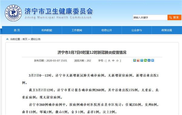 山东7月疫情最新通报报告发布