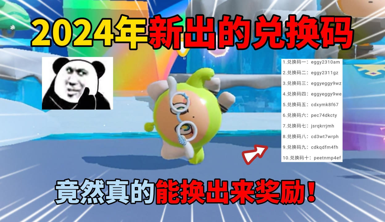 今日蛋仔兑换码大放送，专属福利等你来领！