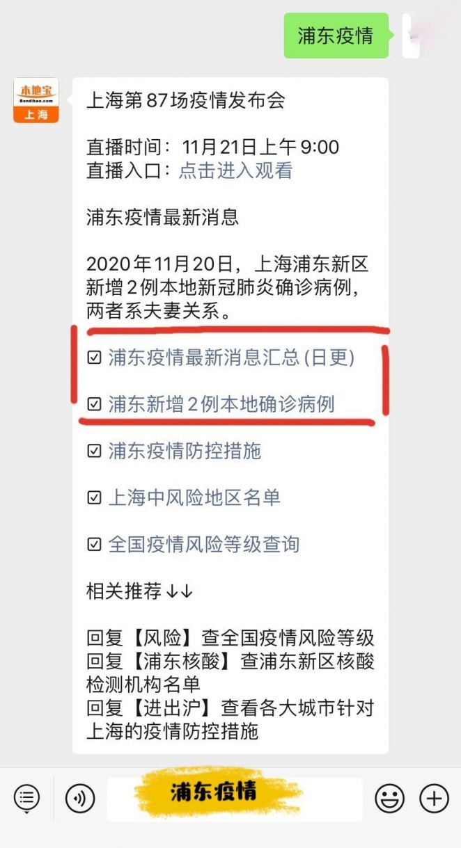 上海浦东医院疫情最新动态更新🔥