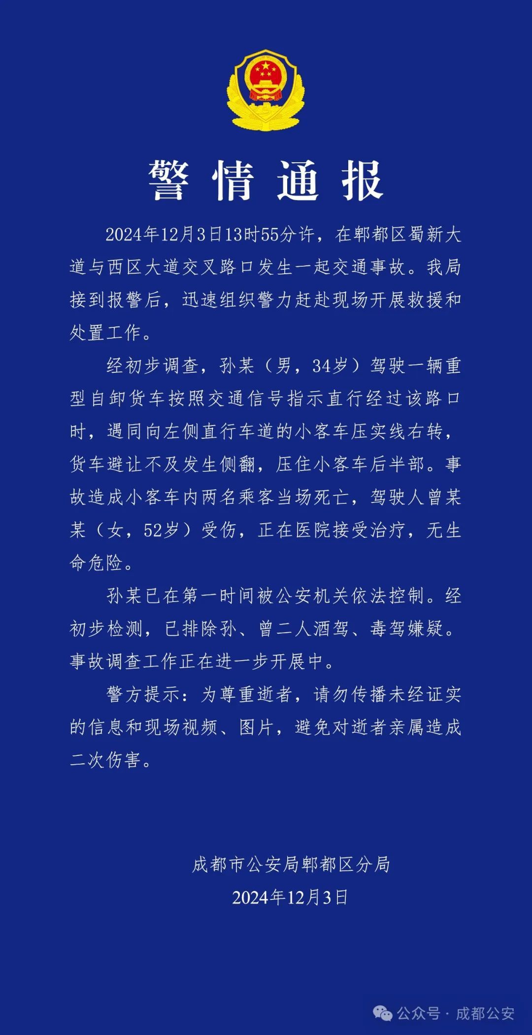 成都郫都区最新通告解读与观点阐述