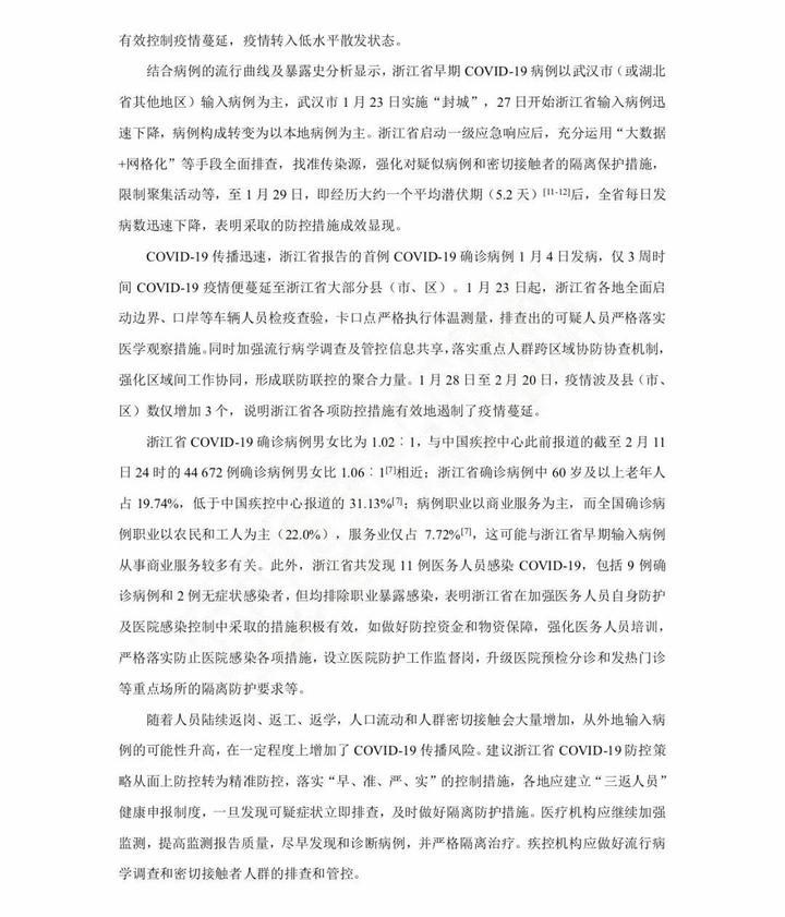 浙江省肺炎最新状况，变化中的力量与希望的展望