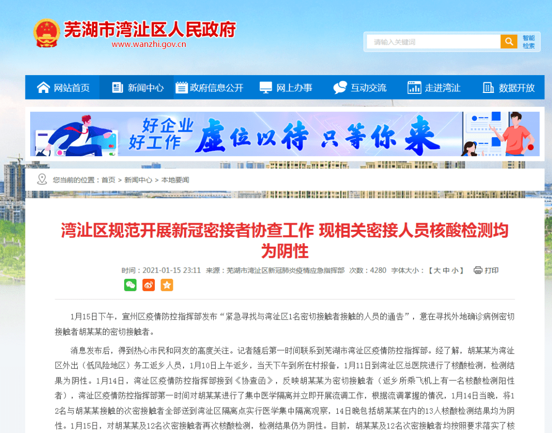 芜湖疫情防控最新要求详解
