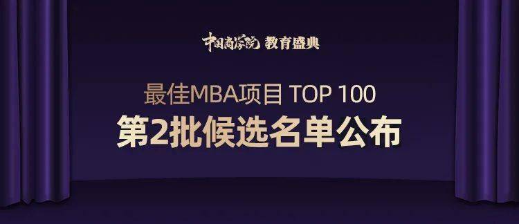 多维度视角下的MBA商学院最新排名观点阐述