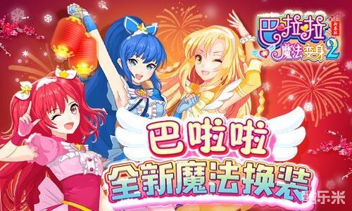 最新版巴啦啦，科技与生活炫彩融合