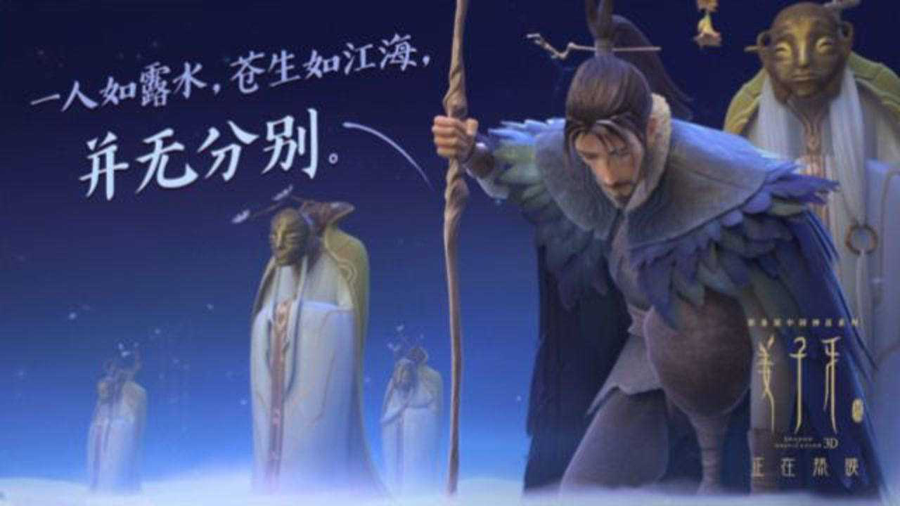 姜子牙最新消息预售，期待与挑战并存