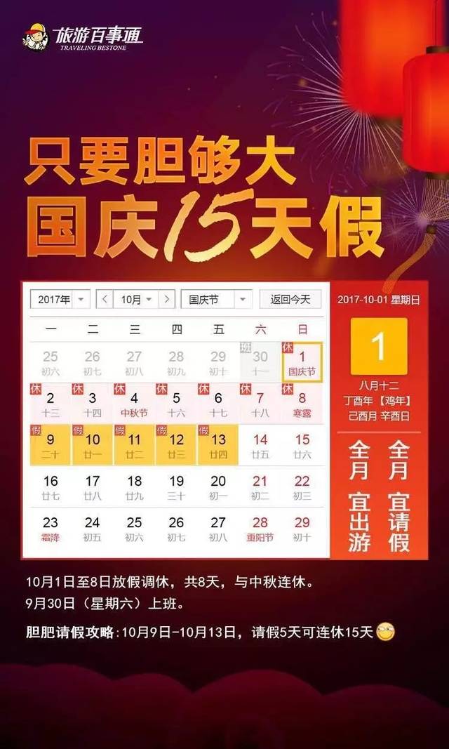 关于国庆假期延长的最新通告发布，假期或将延长！