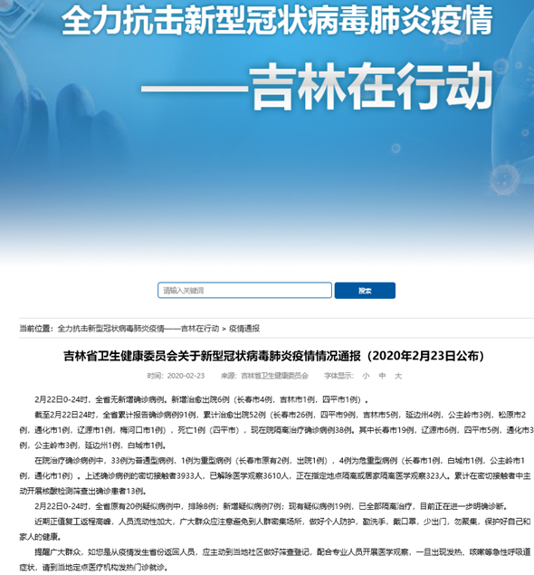 最新新冠肺炎吉林疫情动态更新📰