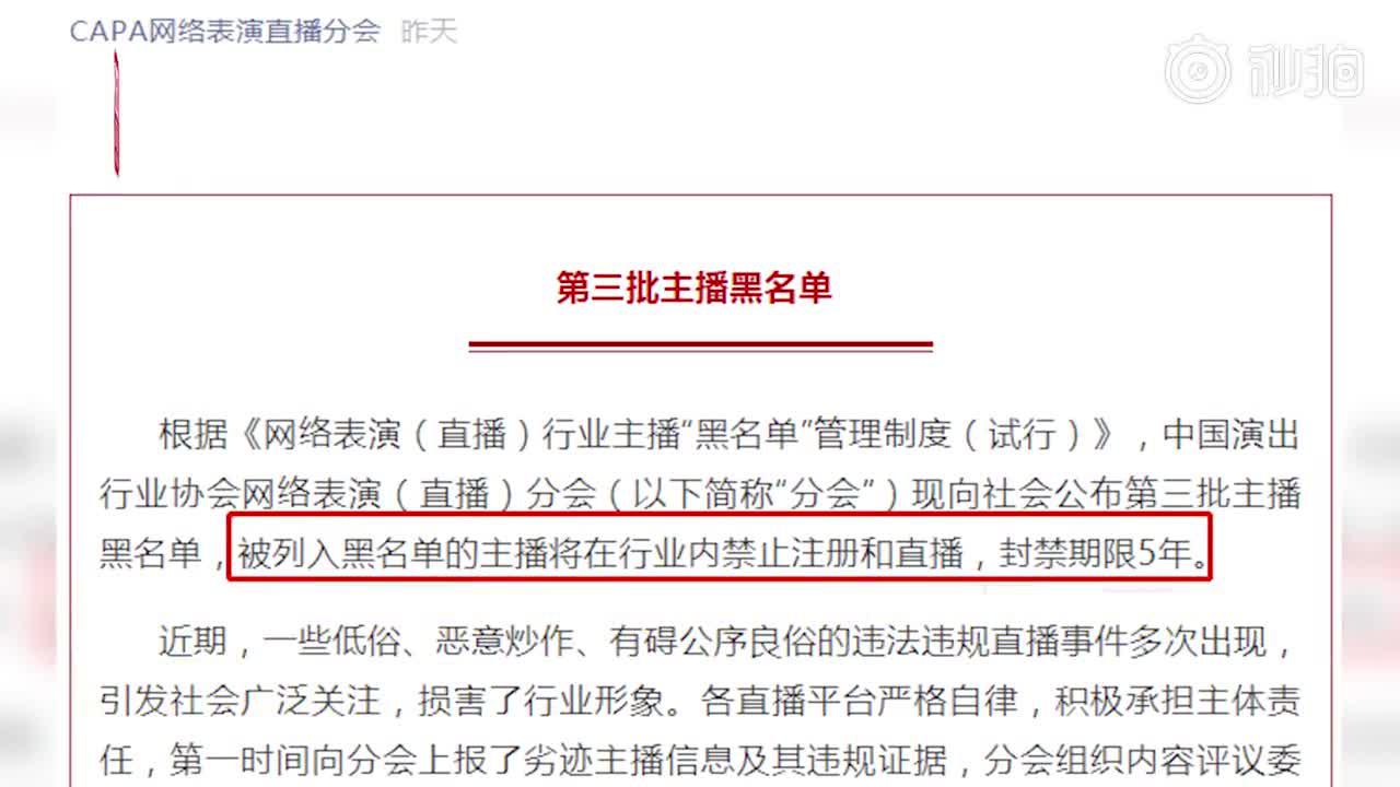 网络直播最新黑名单,🔥网络直播最新黑名单🔥