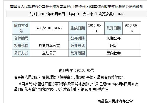南昌经开区发布最新通知公告