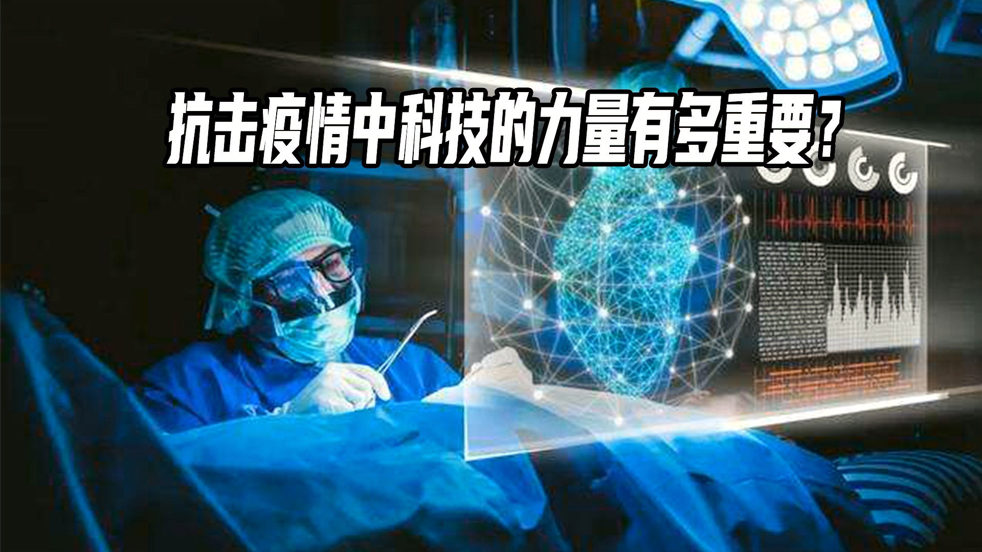 四川抗击疫情新进展，科技智能重塑防线与生活