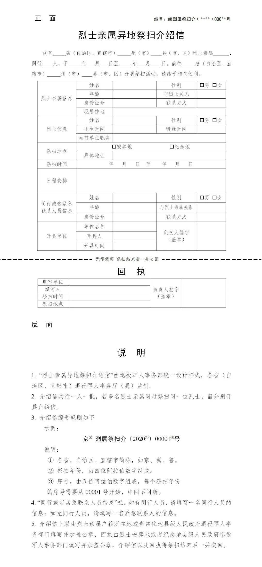 安徽退役军人最新通知详解，政策观点与论述汇总