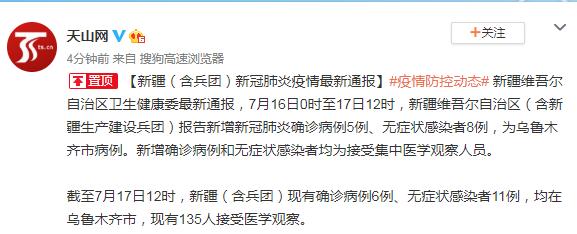 新疆疫情报告最新情况更新