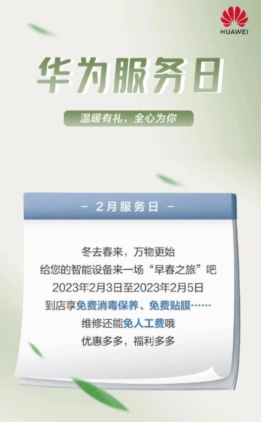 华为服务最新动态更新