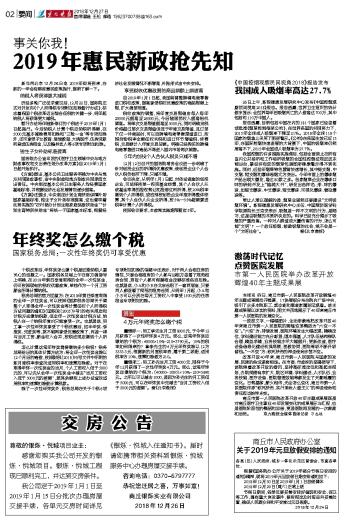 阳光下的新政策故事，解读2019年最新政策