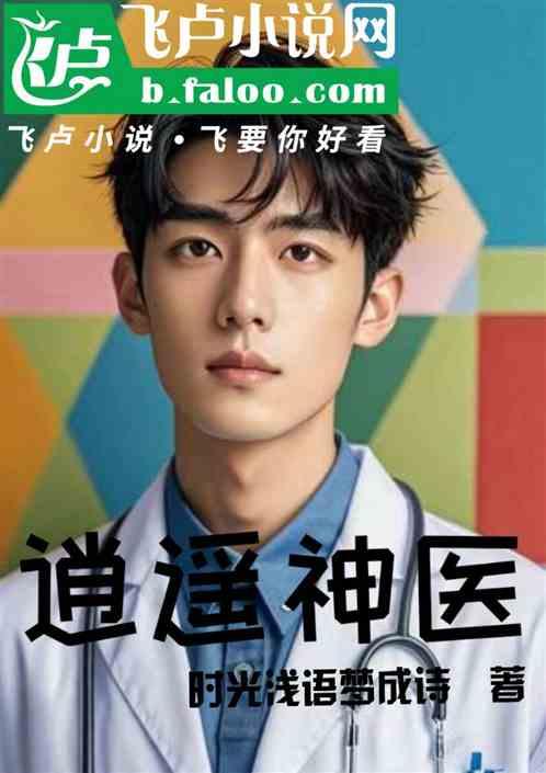 自在逍遥神医杨业最新动态/更新资讯