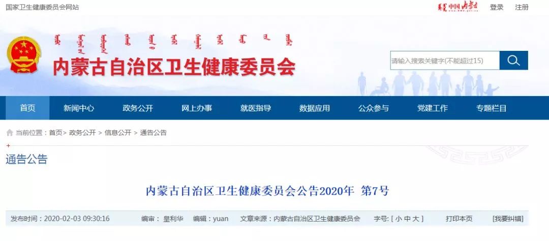 内蒙古病毒感染实时更新，最新消息汇总