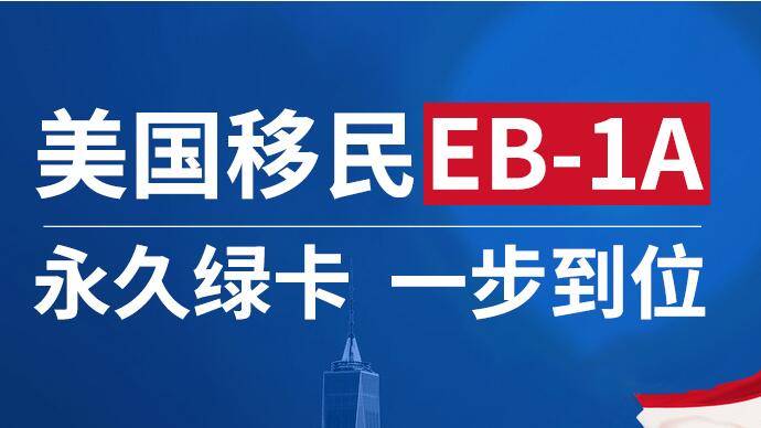 美国杰出人才移民政策更新，探索自然美景，寻觅内心宁静之地