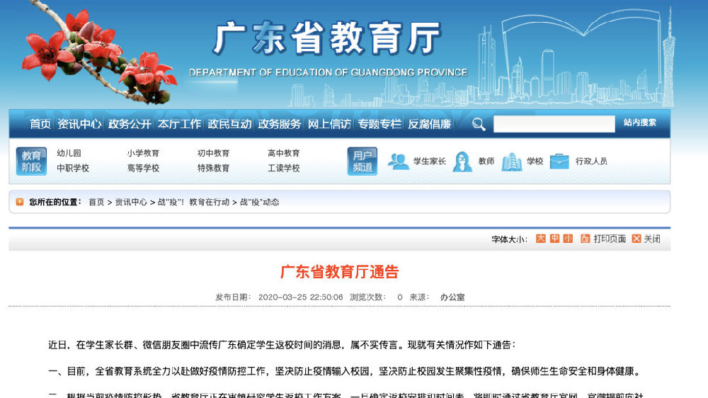 🌟广东省教育厅最新动态🌟