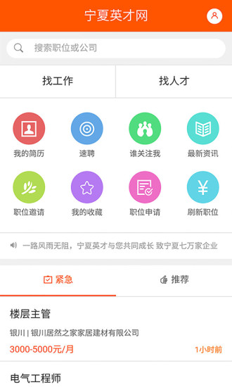 宁夏英才网，连接人才与机遇的桥梁最新招聘信息发布