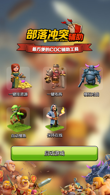部落冲突百度版下载最新版攻略及游戏下载指南