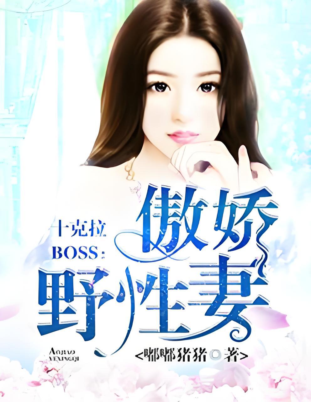 征服游戏野小妻难驯服，挑战与激情的交织最新章节