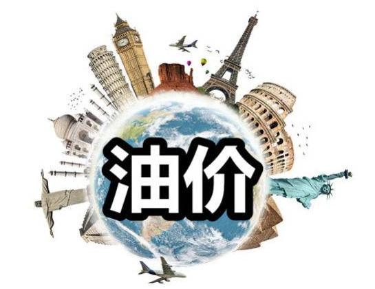 石油价格最新动态，油价新动向与小油价背后的故事