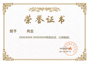 三十年荣誉证书见证辉煌历程，最新消息传承卓越荣耀