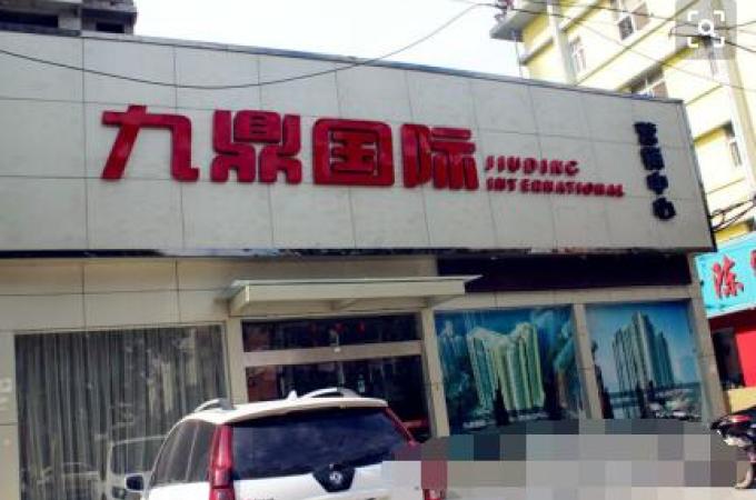 睢宁九鼎国际城最新动态及关注步骤指南