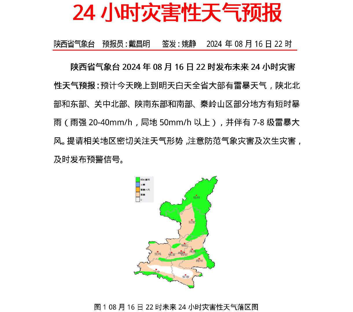 陕西省气象台最新消息解读指南，适合初学者与进阶用户的一站式指南