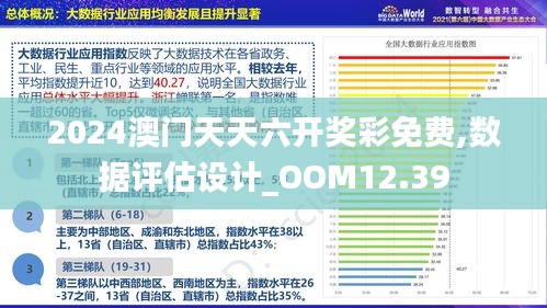 2024新澳门精准免费大全,全方位展开数据规划_定义版95.501