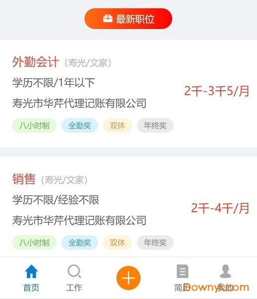 寿光人才网手机版最新招聘信息，变化中的学习，掌握未来成就的关键